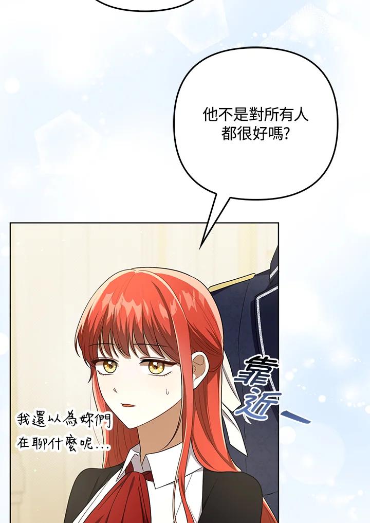 《成为皇帝的专属翻译》第34话 第30页
