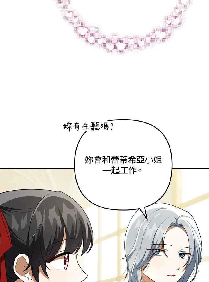 《成为皇帝的专属翻译》第34话 第14页