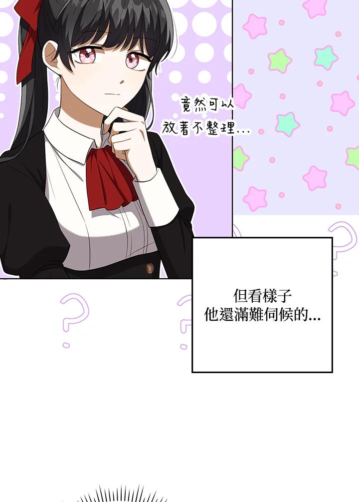 《成为皇帝的专属翻译》第34话 第72页