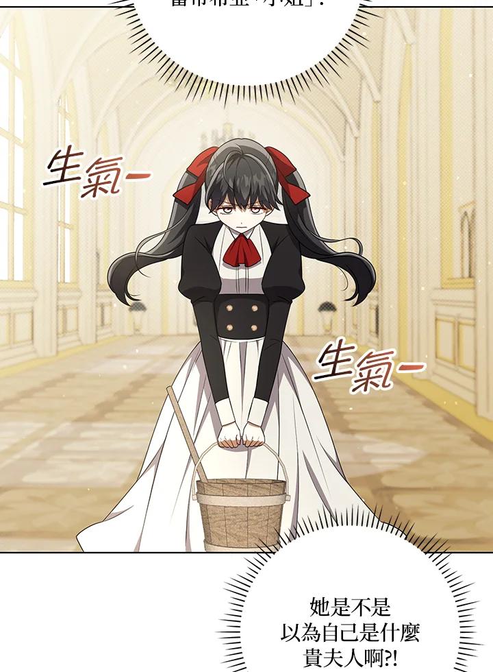 《成为皇帝的专属翻译》第34话 第98页