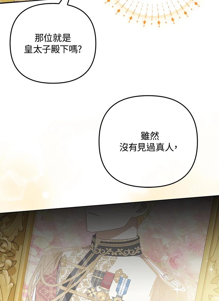 《成为皇帝的专属翻译》第34话 第6页