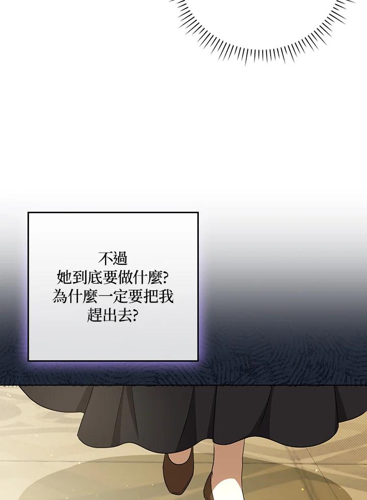 《成为皇帝的专属翻译》第34话 第99页