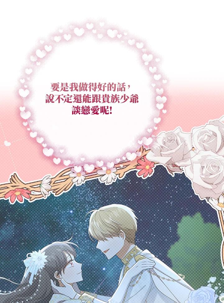 《成为皇帝的专属翻译》第34话 第12页