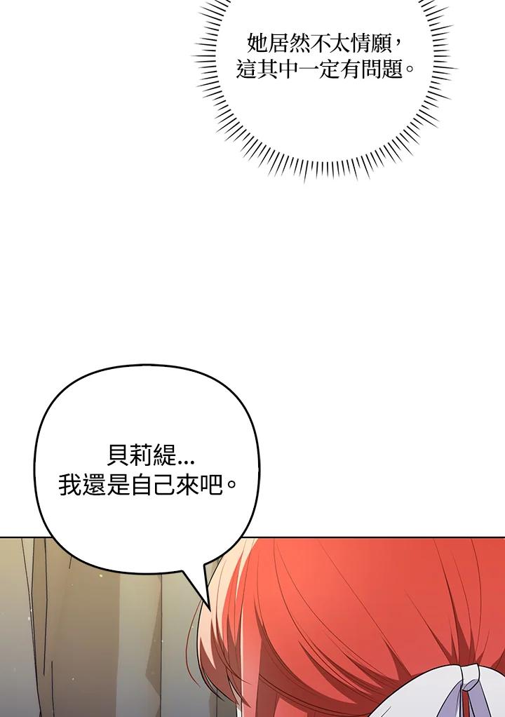 《成为皇帝的专属翻译》第34话 第91页