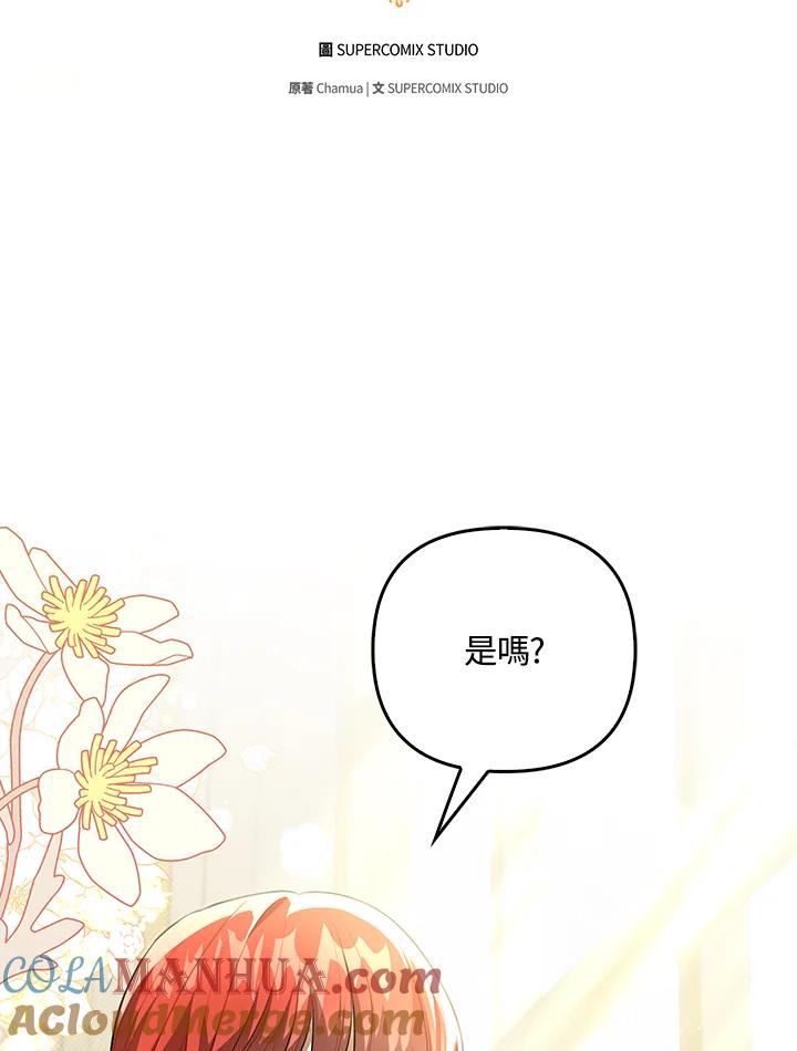 《成为皇帝的专属翻译》第34话 第57页