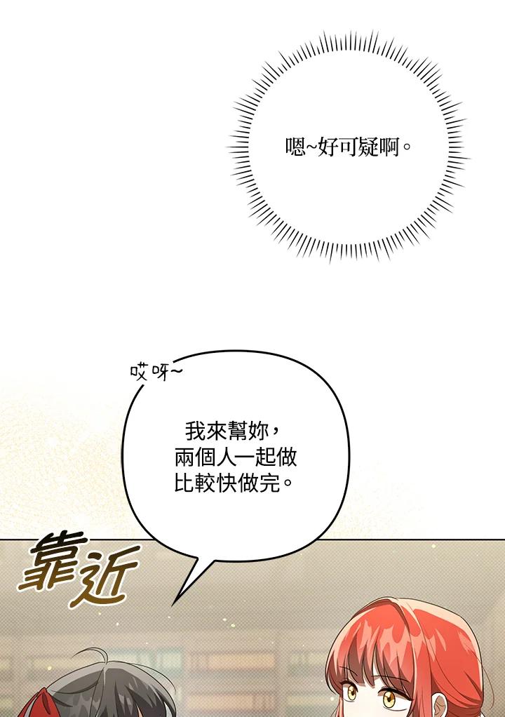 《成为皇帝的专属翻译》第34话 第88页