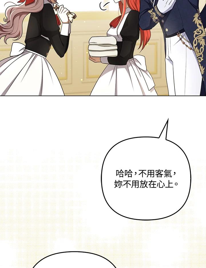 《成为皇帝的专属翻译》第34话 第39页
