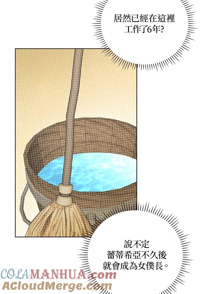 《成为皇帝的专属翻译》第34话 第77页