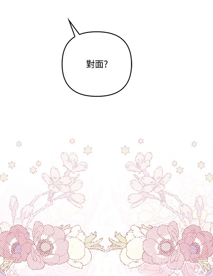 《成为皇帝的专属翻译》第34话 第24页