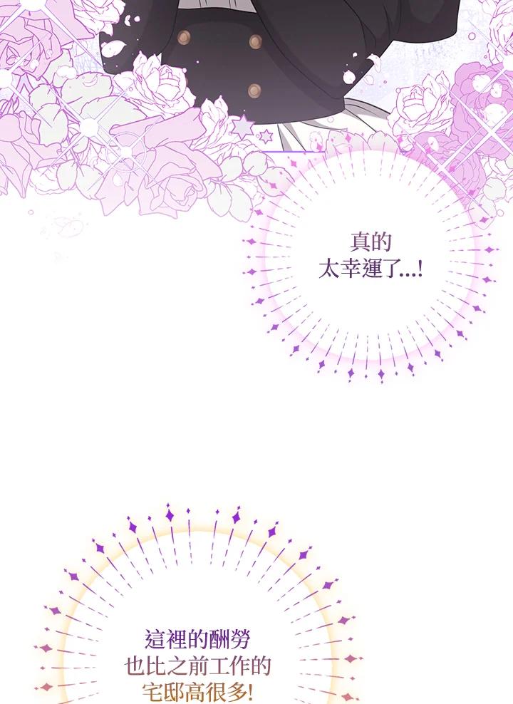 《成为皇帝的专属翻译》第34话 第4页