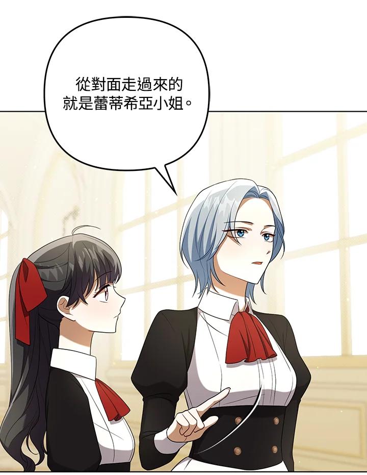 《成为皇帝的专属翻译》第34话 第23页