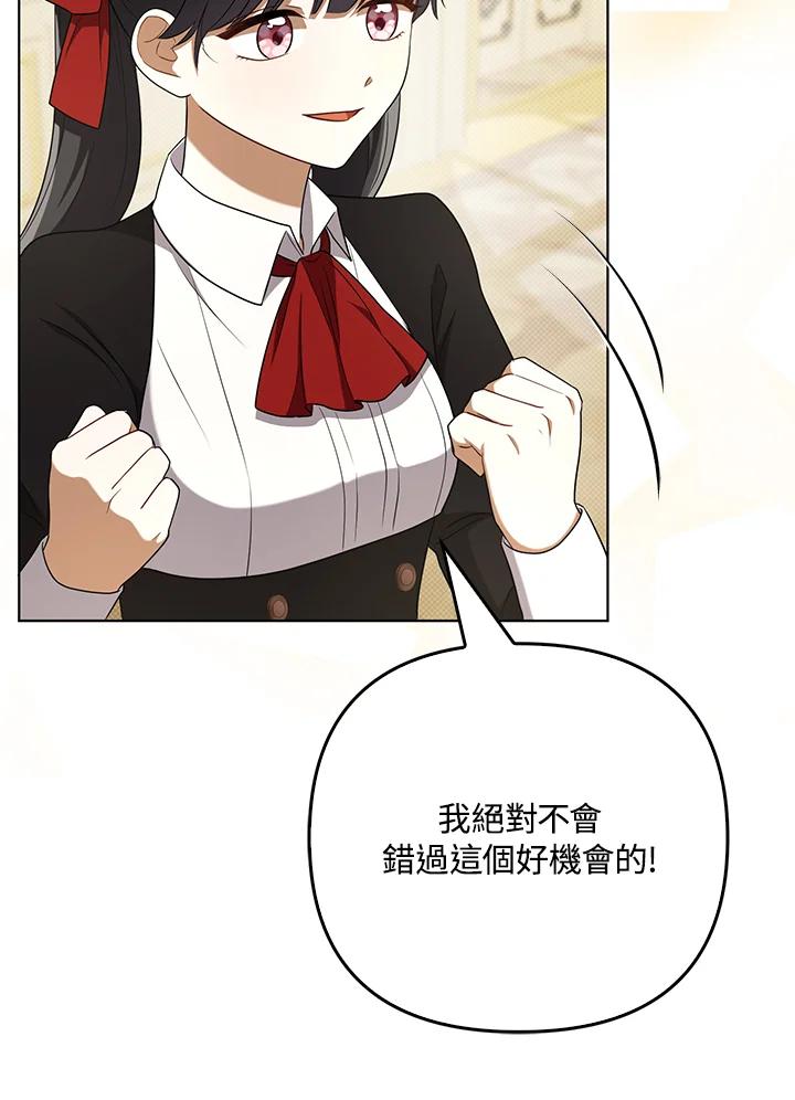 《成为皇帝的专属翻译》第34话 第11页