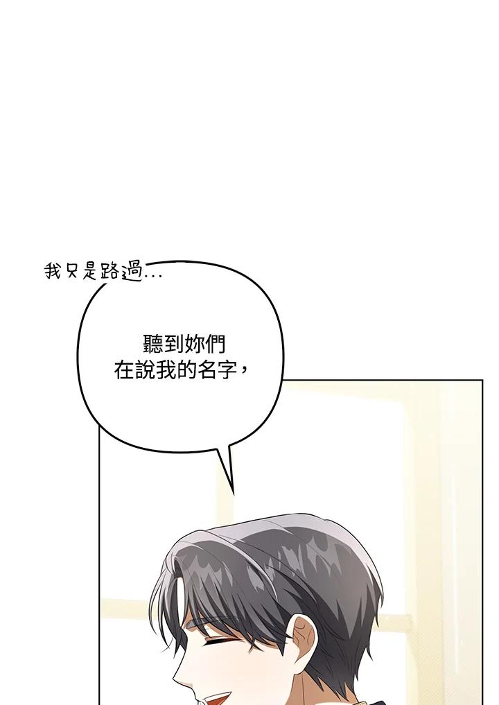 《成为皇帝的专属翻译》第34话 第36页