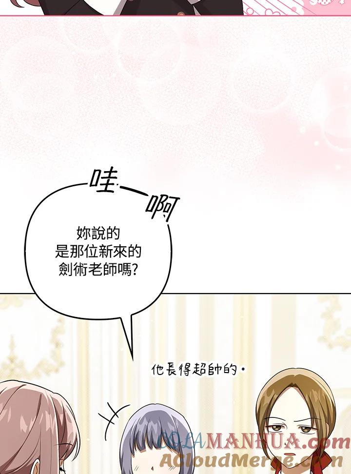 《成为皇帝的专属翻译》第34话 第21页