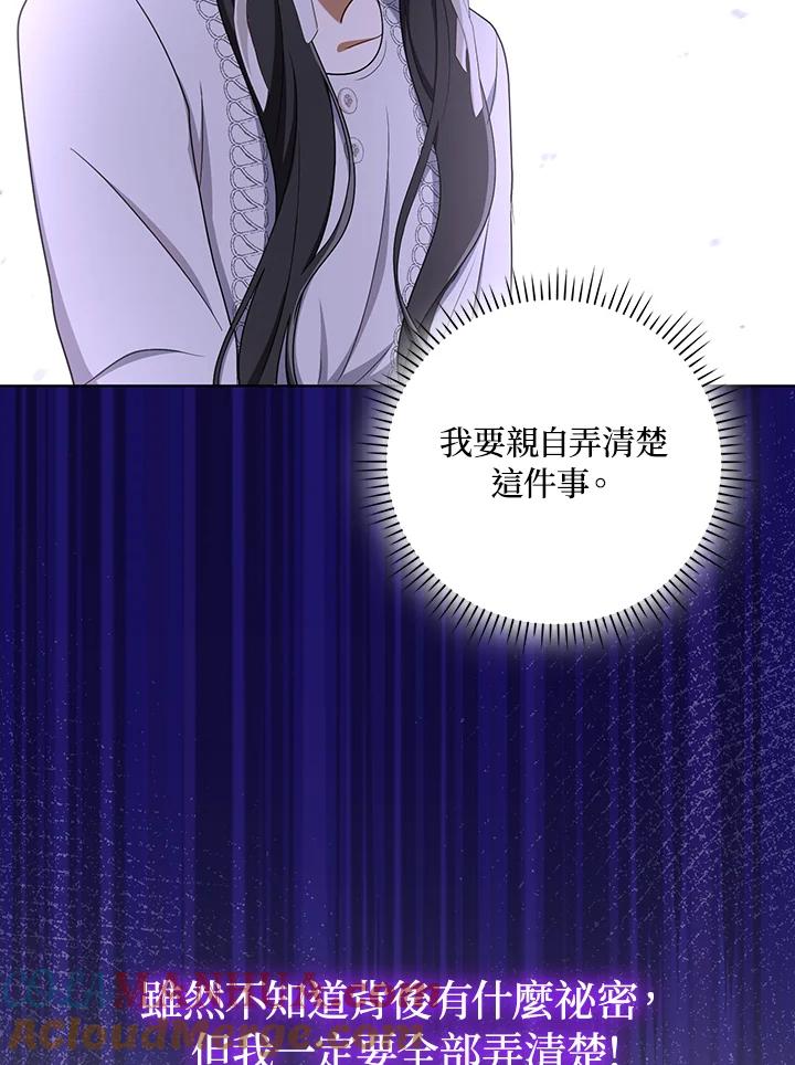 《成为皇帝的专属翻译》第35话 第25页
