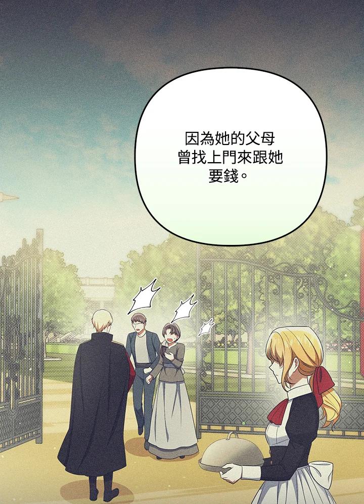 《成为皇帝的专属翻译》第35话 第19页