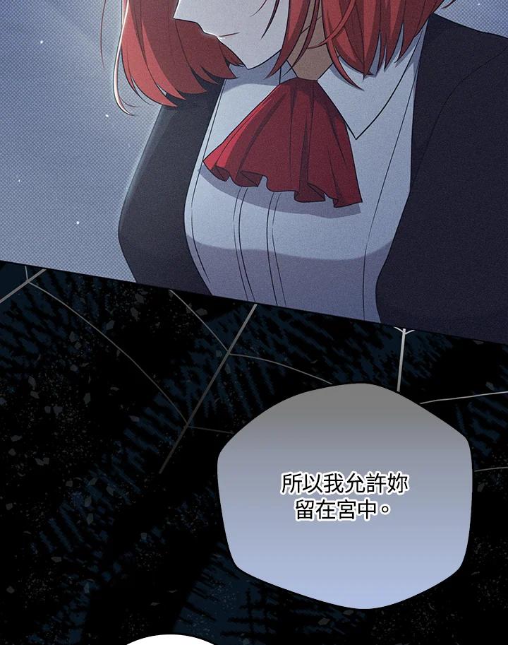 《成为皇帝的专属翻译》第35话 第96页