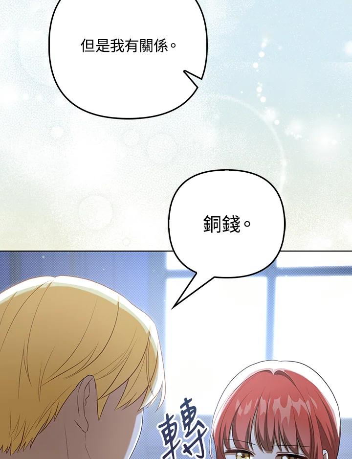 《成为皇帝的专属翻译》第35话 第76页