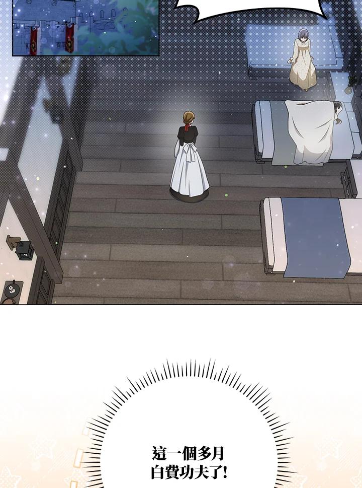《成为皇帝的专属翻译》第35话 第2页