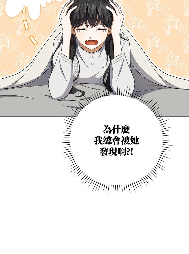 《成为皇帝的专属翻译》第35话 第4页