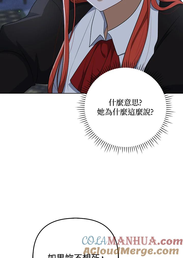 《成为皇帝的专属翻译》第35话 第49页