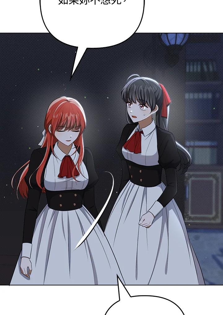 《成为皇帝的专属翻译》第35话 第50页