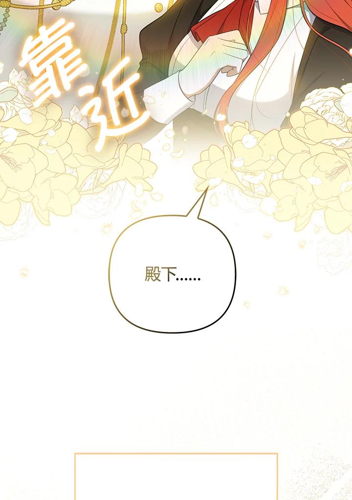 《成为皇帝的专属翻译》第35话 第84页