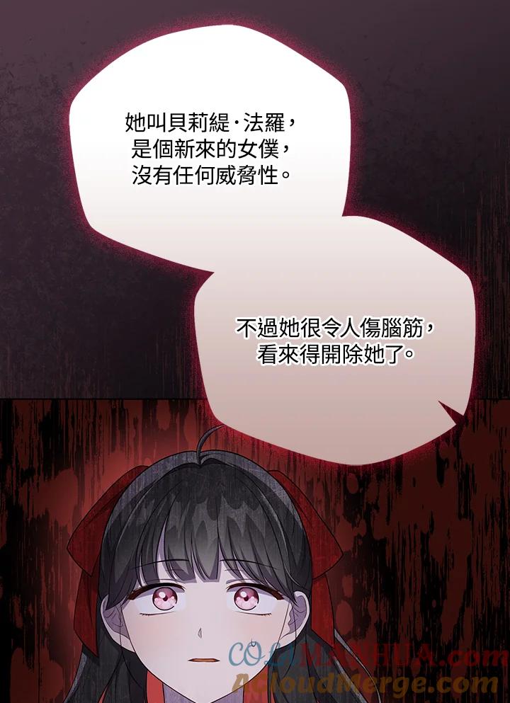 《成为皇帝的专属翻译》第35话 第57页