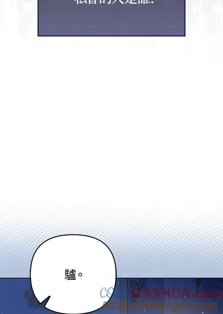 《成为皇帝的专属翻译》第35话 第53页