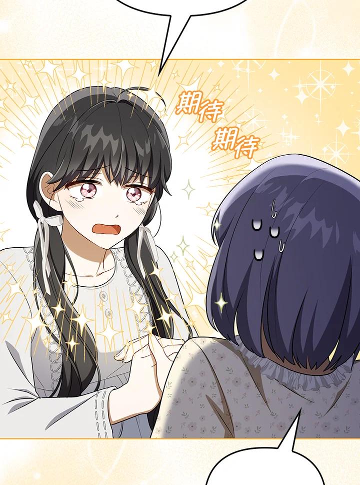 《成为皇帝的专属翻译》第35话 第8页