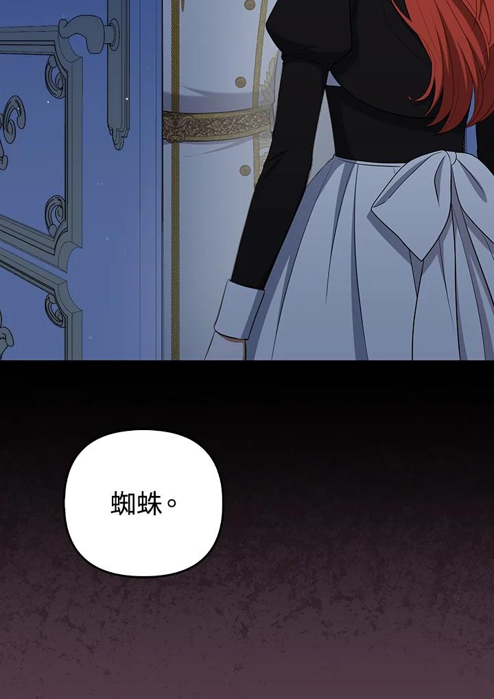 《成为皇帝的专属翻译》第35话 第56页