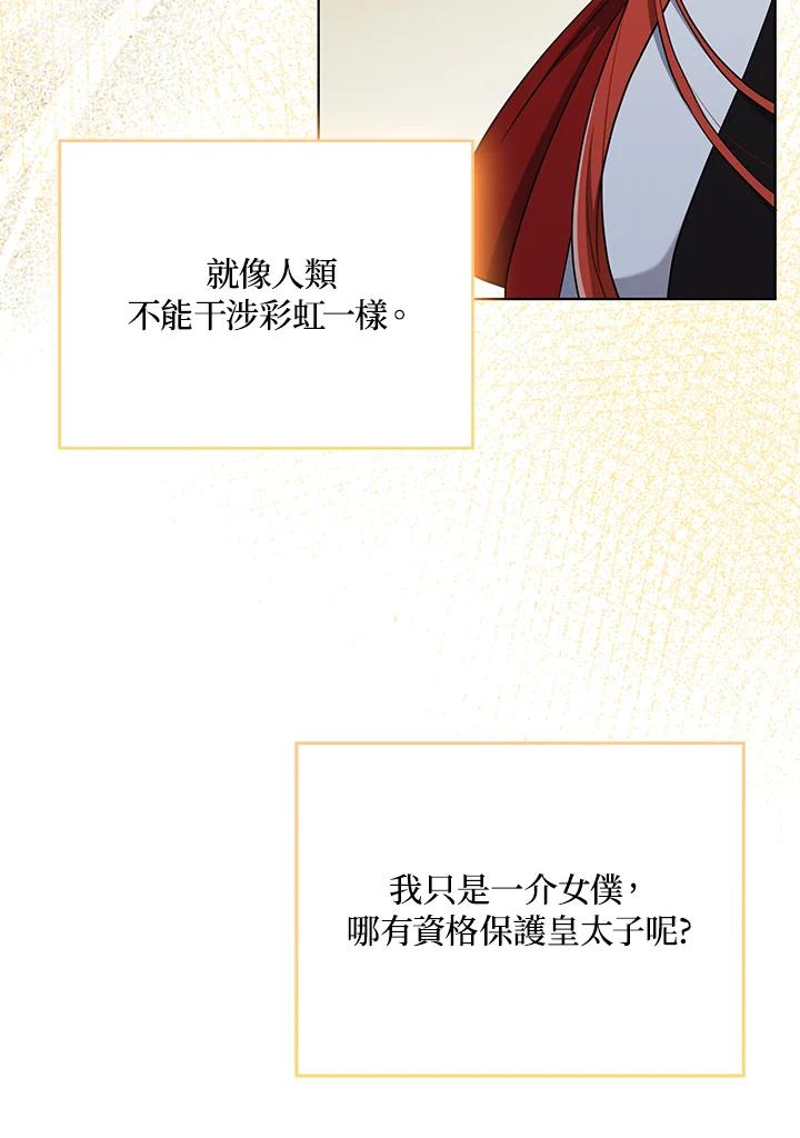 《成为皇帝的专属翻译》第35话 第86页