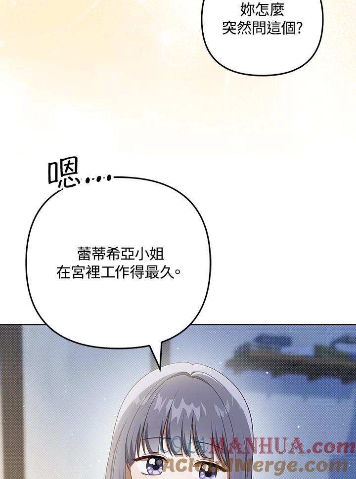 《成为皇帝的专属翻译》第35话 第9页
