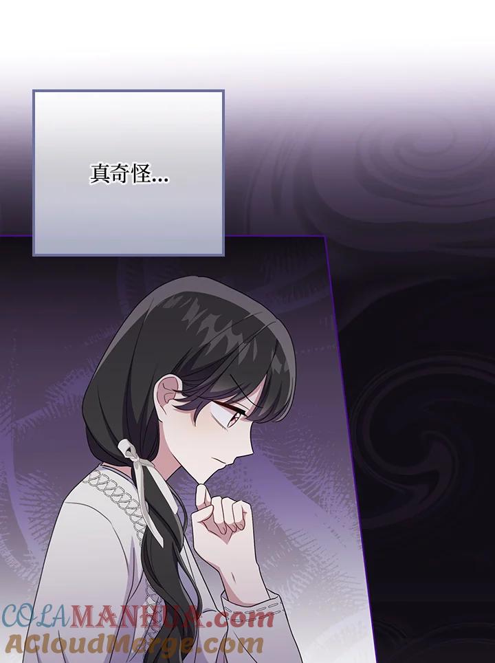 《成为皇帝的专属翻译》第35话 第21页