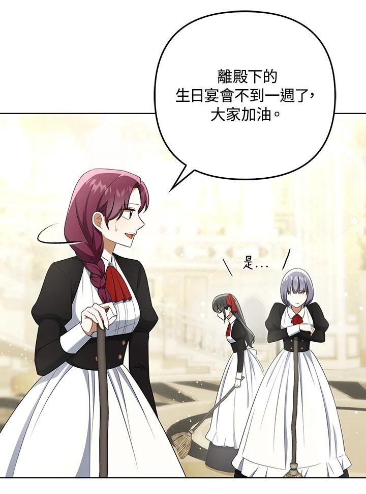 《成为皇帝的专属翻译》第35话 第30页