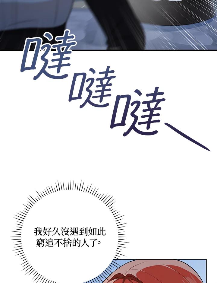 《成为皇帝的专属翻译》第35话 第71页