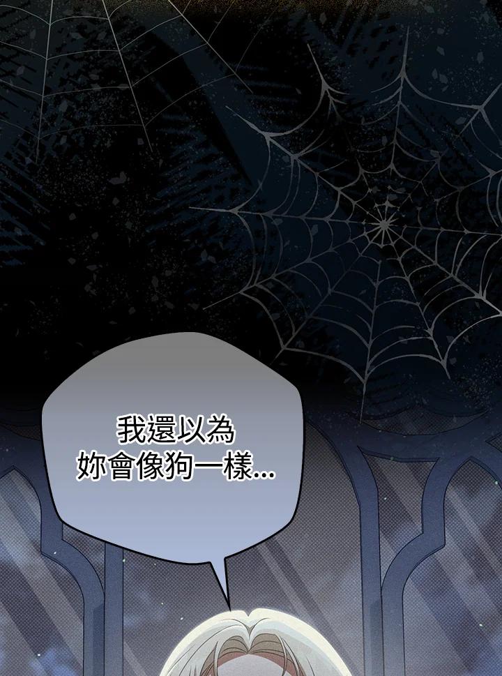 《成为皇帝的专属翻译》第35话 第91页