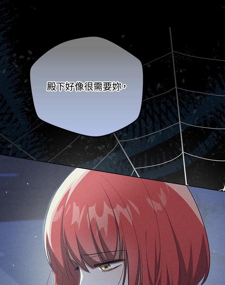 《成为皇帝的专属翻译》第35话 第95页