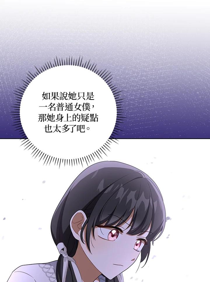 《成为皇帝的专属翻译》第35话 第24页