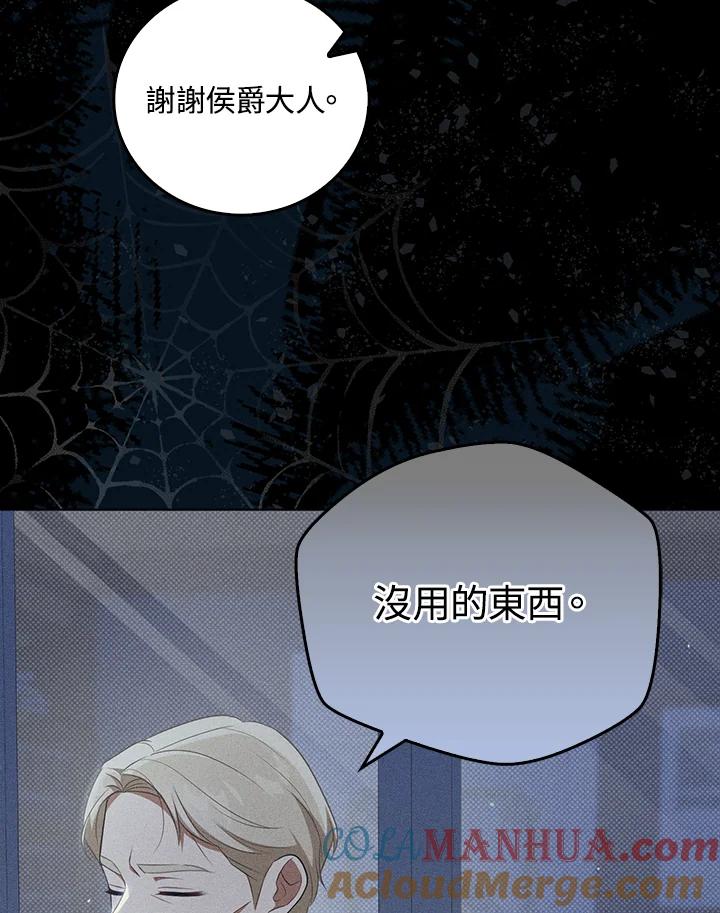 《成为皇帝的专属翻译》第35话 第97页