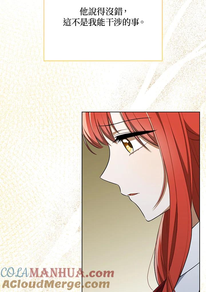 《成为皇帝的专属翻译》第35话 第85页