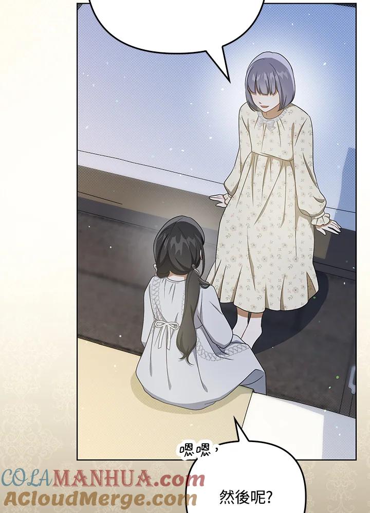 《成为皇帝的专属翻译》第35话 第13页