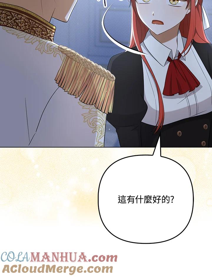 《成为皇帝的专属翻译》第35话 第77页