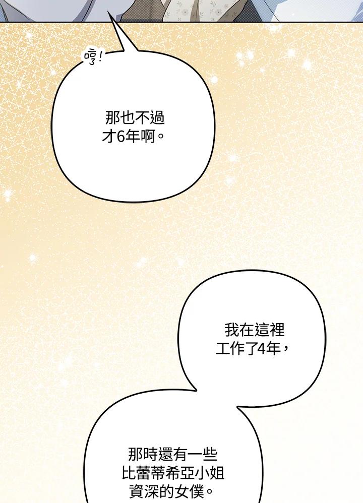 《成为皇帝的专属翻译》第35话 第12页