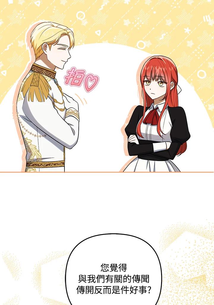 《成为皇帝的专属翻译》第35话 第79页