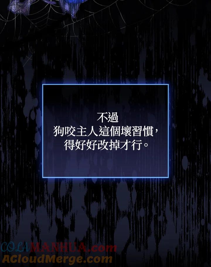 《成为皇帝的专属翻译》第35话 第101页
