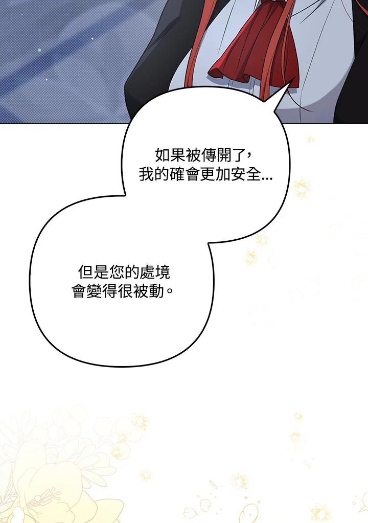 《成为皇帝的专属翻译》第35话 第82页
