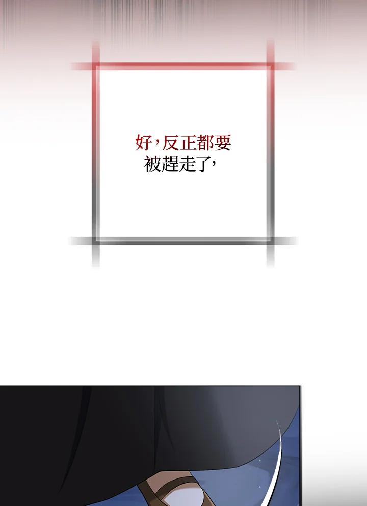 《成为皇帝的专属翻译》第35话 第60页