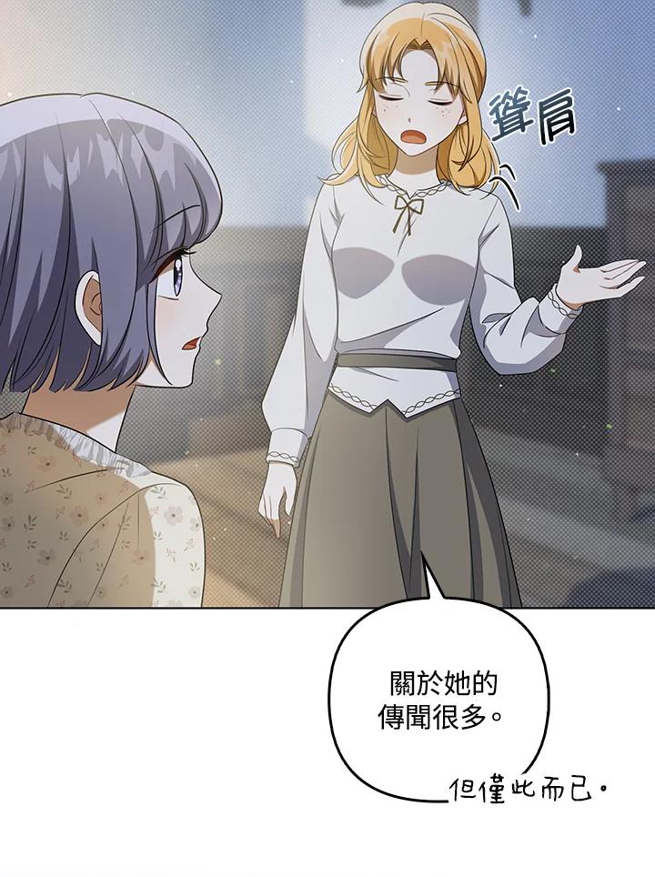 《成为皇帝的专属翻译》第35话 第23页