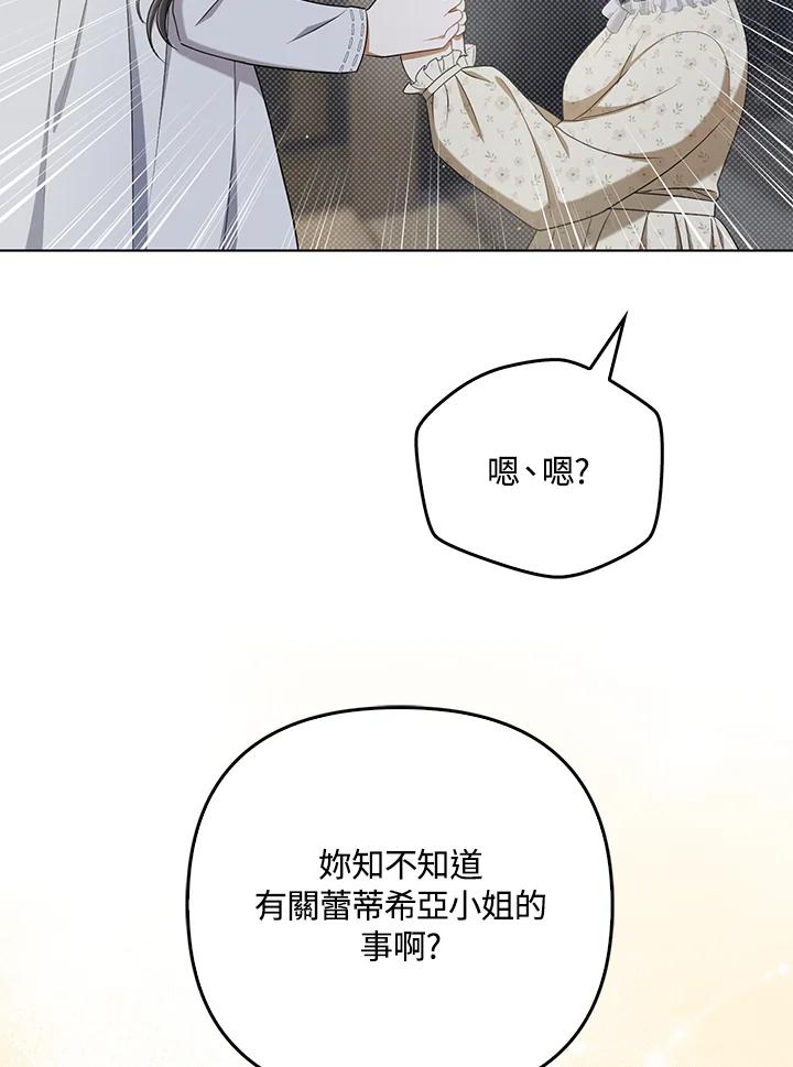 《成为皇帝的专属翻译》第35话 第7页